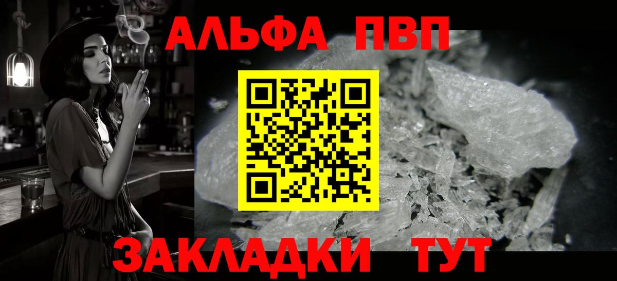 Alpha PVP крисы CK Кемерово