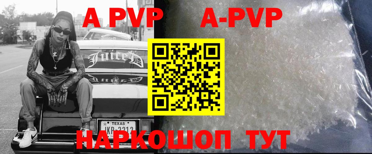 A PVP крисы CK  Вход с VPN  Кемерово  A-PVP Соль  A-PVP Соль 