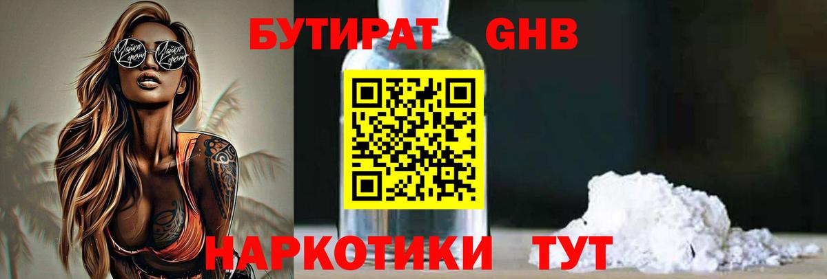 Бутират Butirat  Бутират  Кемерово  Вход с VPN 