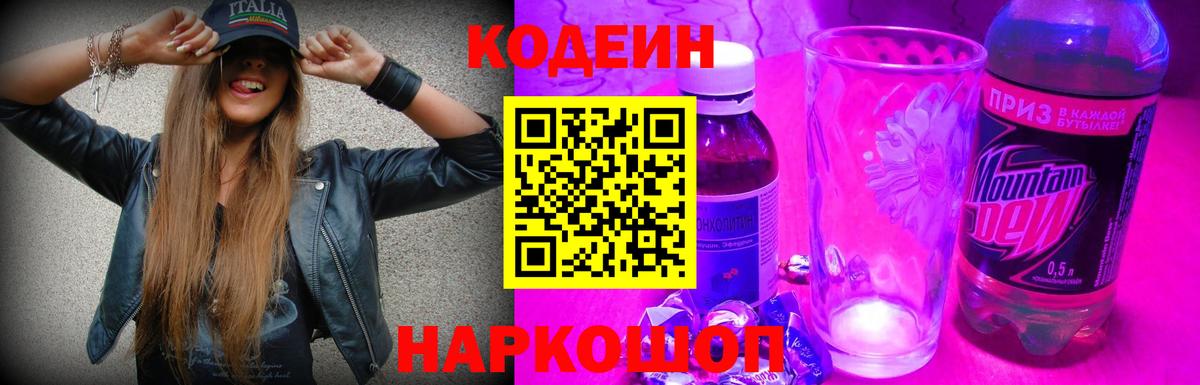 Кемерово  Кодеин Purple Drank  Вход с VPN  Кодеин Purple Drank 