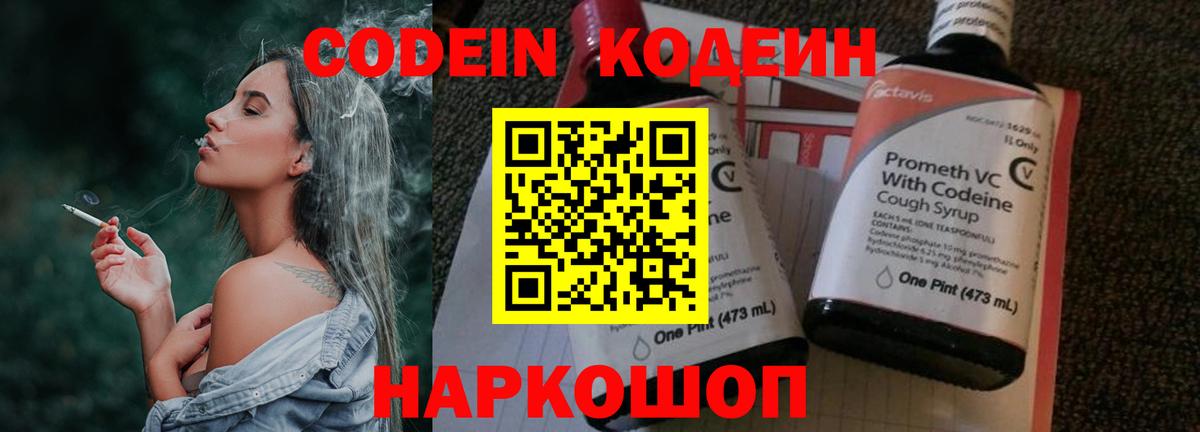 Кодеиновый сироп Lean напиток Lean (лин) Кемерово