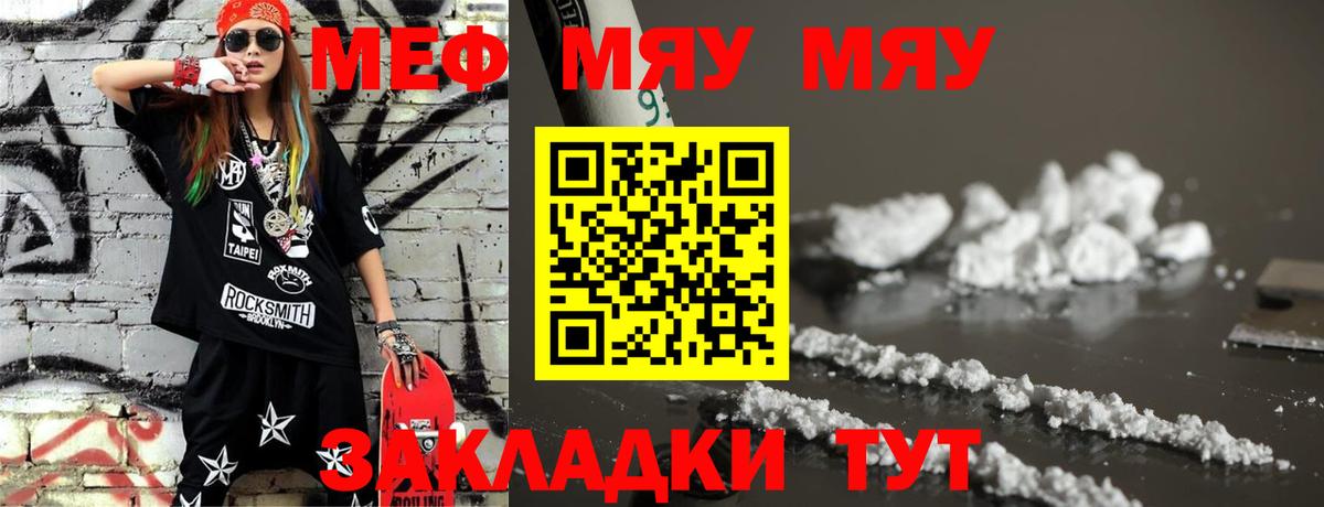 МЯУ-МЯУ  Меф VHQ  МЕФ кристаллы  Вход с VPN  Кемерово 