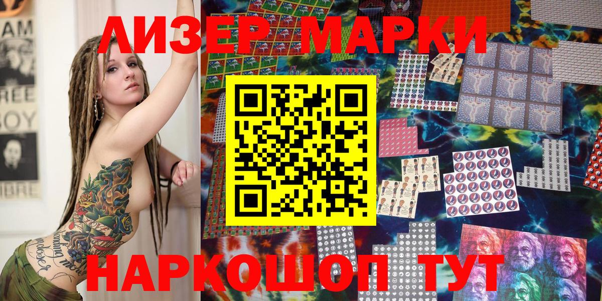 Кемерово  Марки 25I-NBOMe  Наркотические марки 1500мкг  Вход с VPN  Наркотические марки 1500мкг 