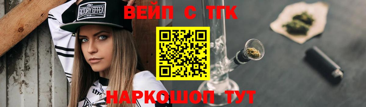 ТГК вейп с тгк Кемерово